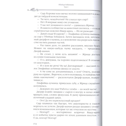 Кумо Кагю: Убийца Гоблинов. Том 1: Обложка Твердая