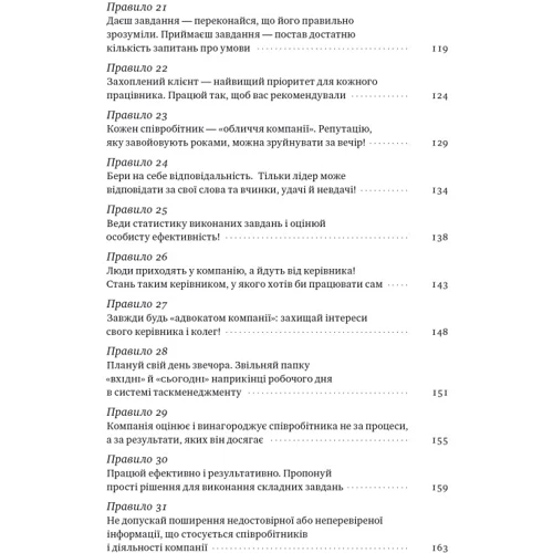 Петро Синєгуб: PRO 37 правил і принципів бізнесу: Автор Петр Синегуб