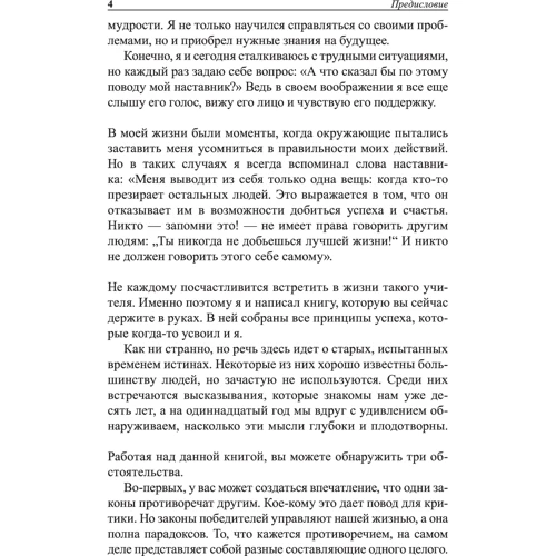 Бодо Шефер: Законы победителей: Количество страниц 288