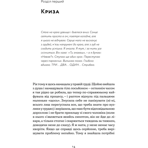 Това Лей: Замахана жінка в розквіті літ. Як відкрити життя наново: ISBN 978-617-7933-05-1