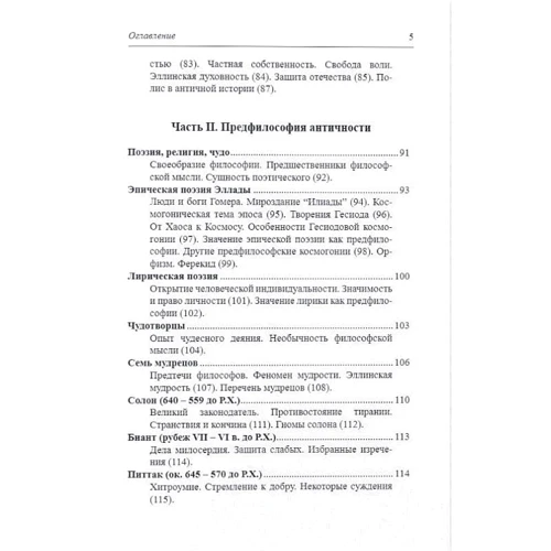 Сергій Пролєєв: Історія античної філософії: Обкладинка Твердая
