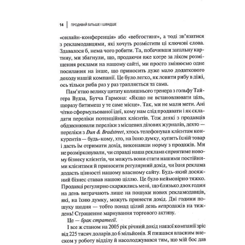 Амос Шварцфарб: Продавай більше і швидше. Стратегія крутого стартапу: ISBN 978-966-982-803-3