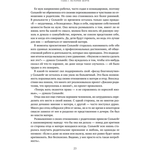 Ауд Далсегг, Інгер Вессей: На гачку. Як розірвати коло нездорових відносин: Виробник Паблішер