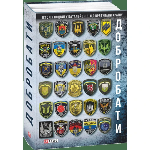 Добробати: ISBN 978-966-03-7613-7