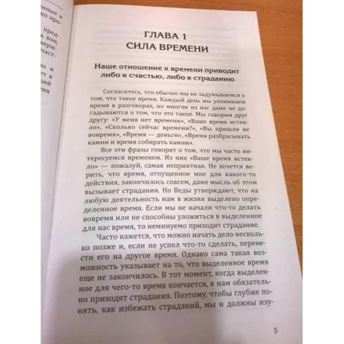 Олег Торсунов: Веди про силу часу. Практичні поради для процвітання: Автор Олег Торсунов