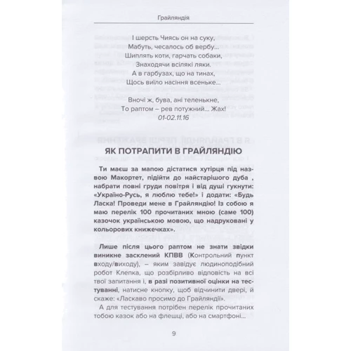 Лад Купава: Грайляндія. Макортет: Кількість сторінок 132