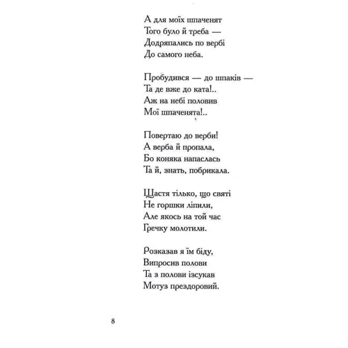 Степан Руданський: Співомовки козака Вінка Руданського: ISBN 978-617-585-257-6