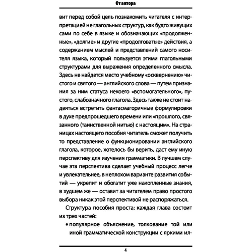 Времена английского глагола. Новый подход: Обложка Мягкая