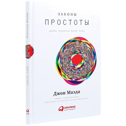 Джон Маеда: Закони простоти. Дизайн. Технології. Бізнес. життя: Кількість сторінок 118