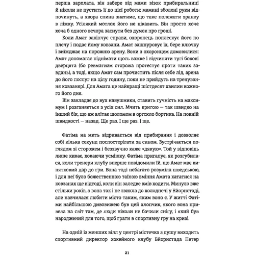 Фредрік Бакман: Ведмеже місто: ISBN 978-617-7820-08-5