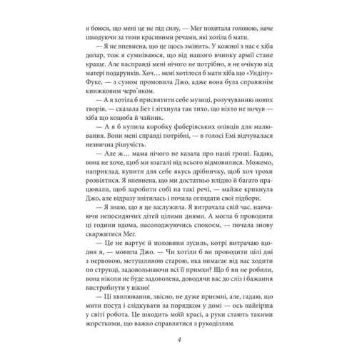 Луїза Мей Олкотт: Маленькі жінки. Частина 1: Кількість сторінок 320