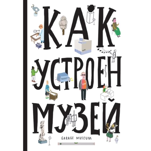 

Хробак, Корычанек, Ванек: Как устроен музей