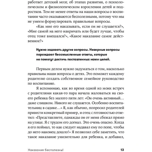 Даніеле Новара: Покарання марні! Як виховувати дітей, не потрапляючи в пастку емоцій: ISBN 978-5-9614-2292-4