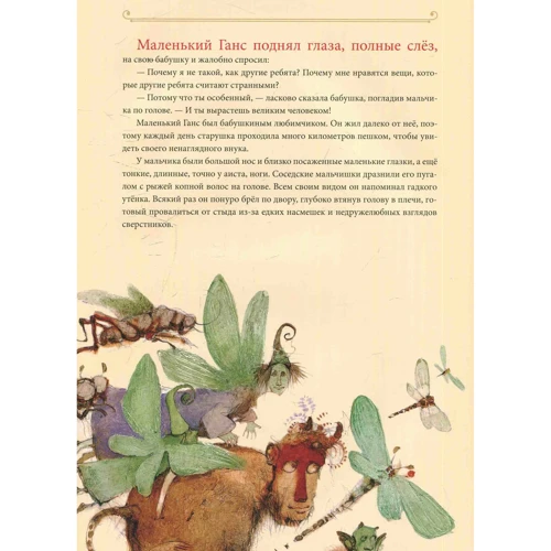 Великие имена. Ганс Христиан Андерсен: Производитель Рипол Классик