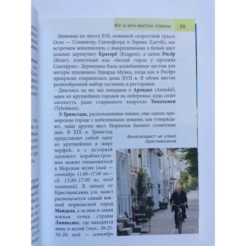 Анна Эспсотер: Норвегия. Путеводитель Berlitz Pocket Guidе: ISBN 978-5-8183-1890-5