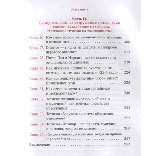 Диана Ярошенко: Жизнь в плюсе. Гид по отношениям: Автор Диана Ярошенко