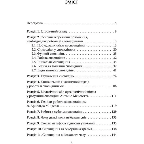 Сніжана Дімітрова: Антисонник. Психологічні техніки тлумачення сновидінь: Производитель Видавництво Ростислава Бурлаки