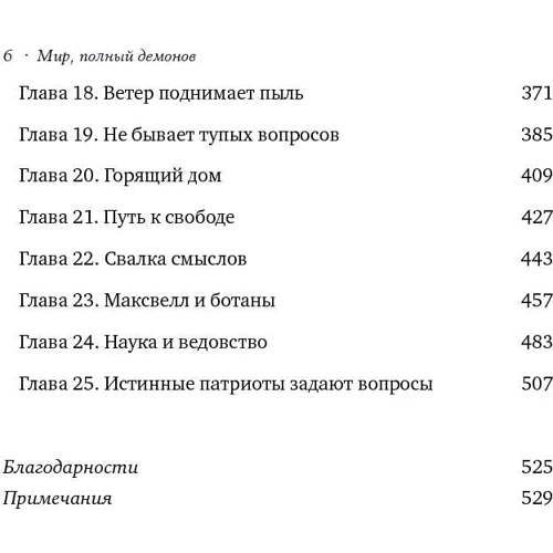 Мир, полный демонов: Наука - как свеча во тьме: Обложка Твердая