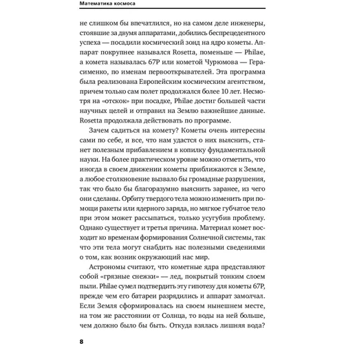 Иэн Стюарт: Математика космоса. Как современная наука расшифровывает Вселенную: Количество страниц 542