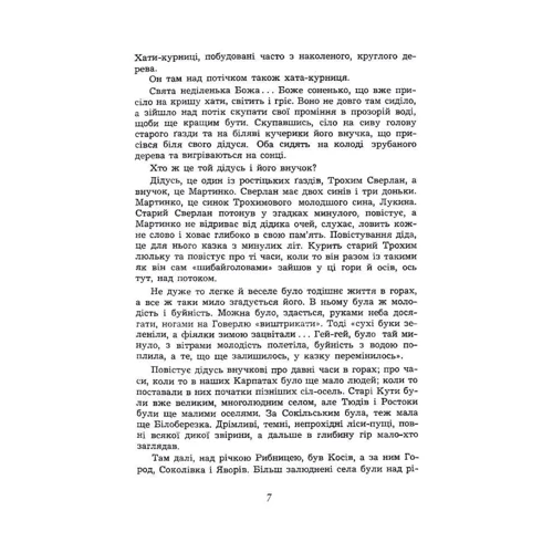 Михайло Ломацький: Заворожений світ. По цей бік Чорногори. По той бік Чорногори: ISBN 978-966-03-7493-5