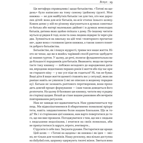 Раян Голідей: Татові на щодень. 366 роздумів про батьківство, любов і виховання дітей: Жанр Философия