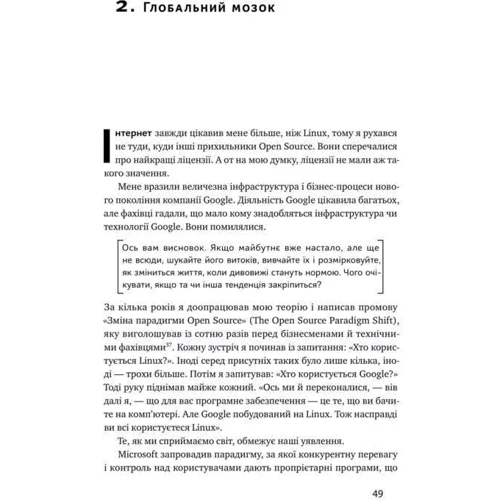 Тім О'Рейлі: ХЗ. Хто знає, яким буде майбутнє фото 7