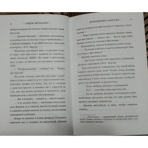 Эшли Шумахер: Мгновения Амелии: ISBN 978-5-04-117954-0