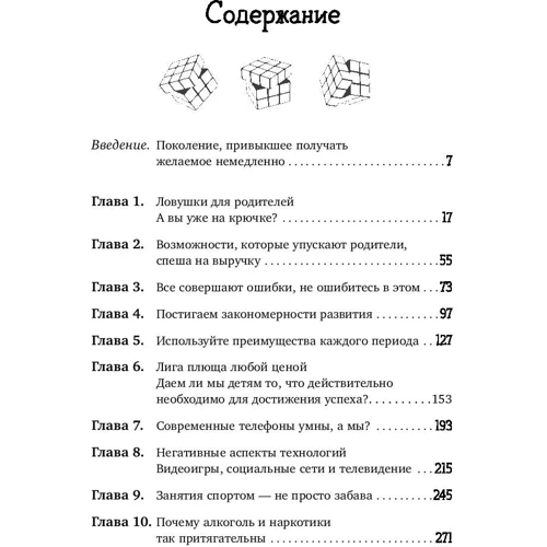 Дарлин Свитленд, Рон Столберг: Научите ребенка думать. Как вырастить умного, уверенного и самостоятельного человека фото 11