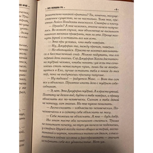 Макс Фрай: Хроники Ехо. Горе господина Гро. История, рассказанная сэром Кофой Йохом: Количество страниц 352