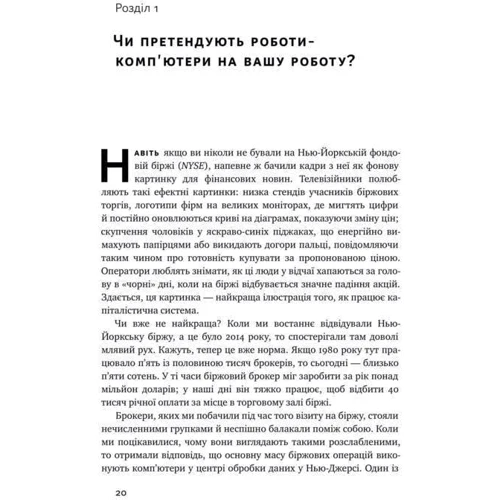 Томас Дейвенпорт, Джулія Кірбі. Вакансія: людина. Як НЕ Залишити без роботи в добу штучного інтелекту: ISBN 978-617-7552-98-6