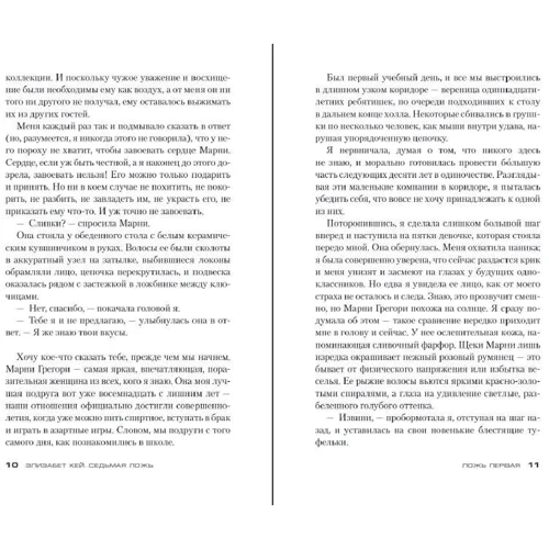 Элизабет Кей: Седьмая ложь: Обложка Твердая