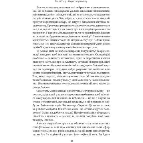 Вілл Сторр: Наука сторітелінгу. Чому історії впливають на нас і як ними впливати на інших: Жанр Маркетинг и реклама