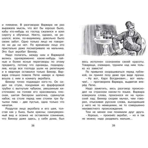 Дмитрий Григорович: Гуттаперчевый мальчик: ISBN 978-5-389-10242-2