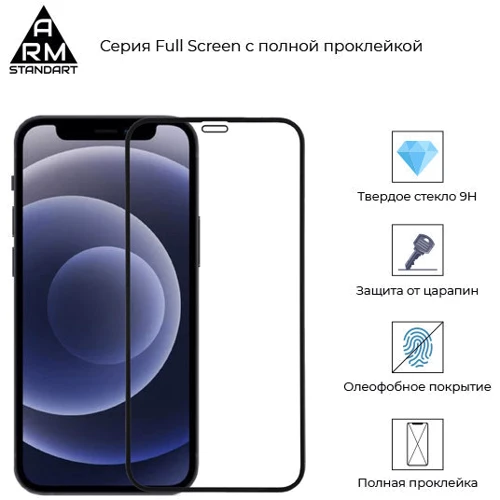 Захисне скло для iPhone ArmorStandart Tempered Glass Full Glue Black для iPhone 12 Pro Max (ARM57550): Колір черный