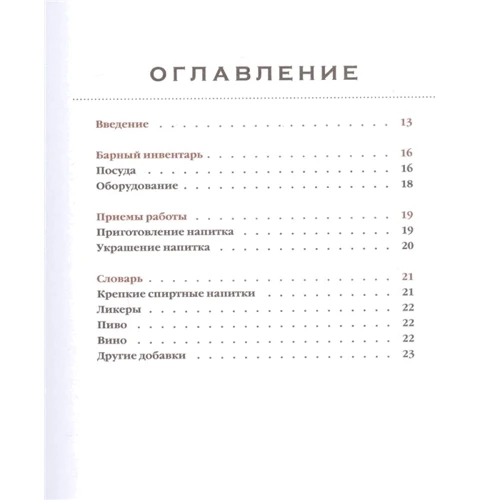 Тим Федерле: Мастер шейков и "Маргариты". Коктейли для запойных читателей фото 10
