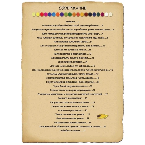 Венди Холендер: Ботаническая иллюстрация. Обучающий скетчбук: Производитель Попурри
