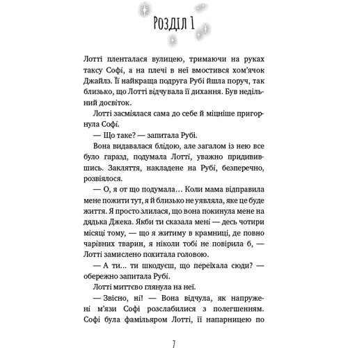 Голлі Вебб: Магічний кролик. Випробування дружби: ISBN 978-617-548-241-4