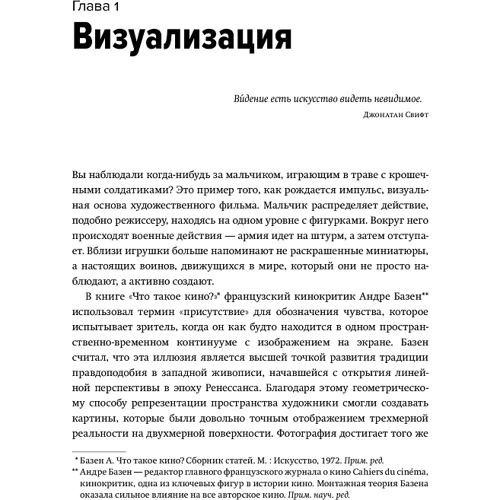 Стівен Кац: Кадр за кадром. Від задуму до фільму: Обкладинка М'яка