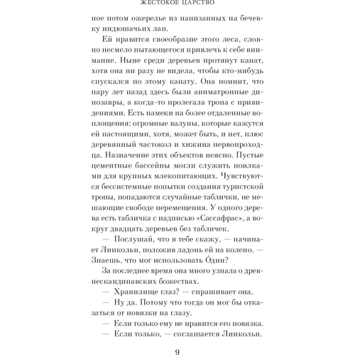 Джин Филлипс. Жестокое царство: Автор Джин Филлипс