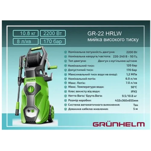 Мойка высокого давления Grunhelm GR-22HRLW: Максимальное давление (бар) 170