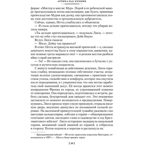 Арчибальд Кронін: Три любові: ISBN 978-5-389-13952-7
