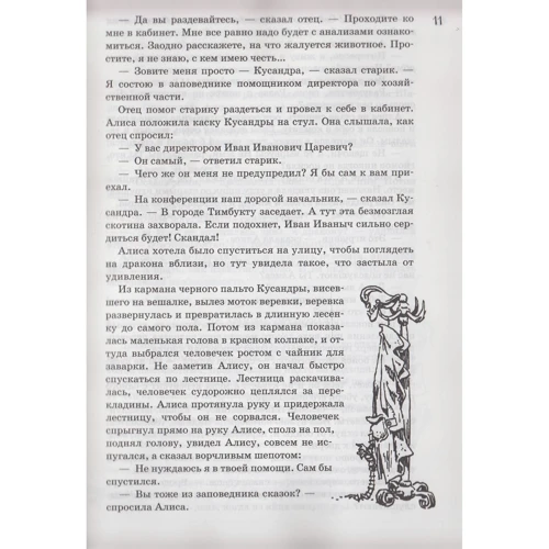 Кір Буличов: Все про дівчинку з Землі. пригоди тривають: Виробник Абетка