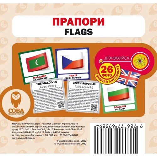 Прапори. Flags (набір карток)