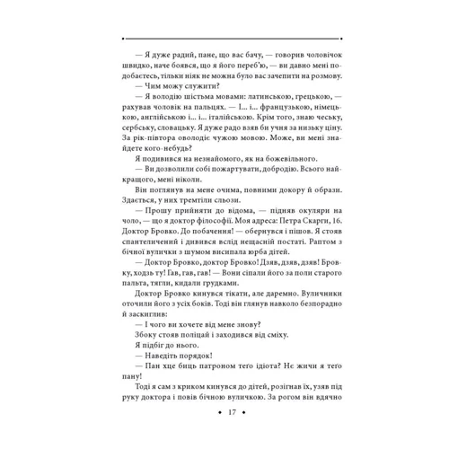 Роман Іваничук: Тополина заметіль. Новели та оповідання 1954-1975 років. Том 1: Производитель Фолио