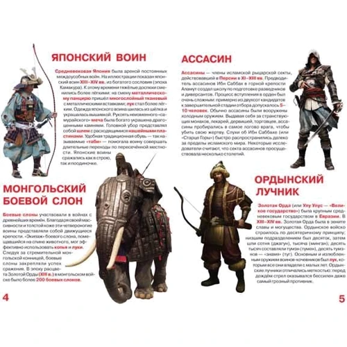 Велика книга. Воїни всіх часів і народів: Виробник БАО