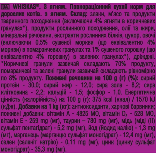 Сухой корм для взрослых кошек Whiskas с ягненком 300г (5900951014086): Порода Все породы