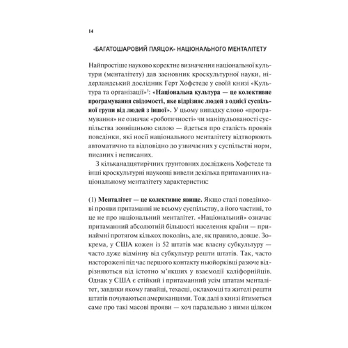 Марина Стародубська: Як зрозуміти українців. Кроскультурний погляд: Количество страниц 400