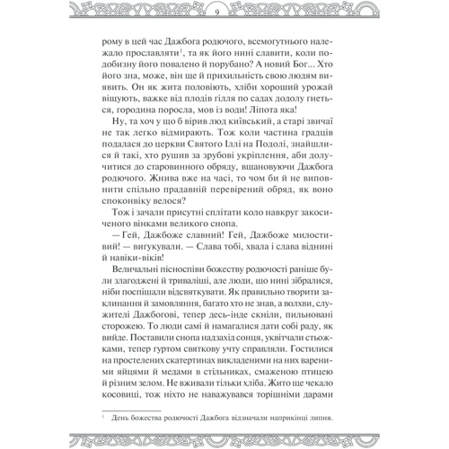 Симона Вілар: У той день....: ISBN 978-617-12-8947-5
