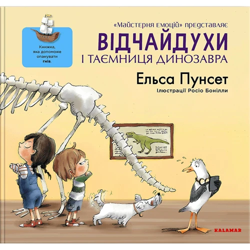 

Ельса Пунсет: Відчайдухи і таємниця динозавра. Книга 4