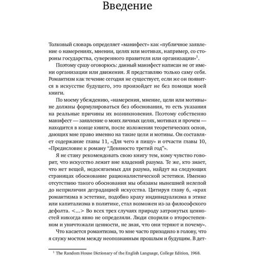 Айн Рэнд: Романтический манифест. Философия литературы фото 7